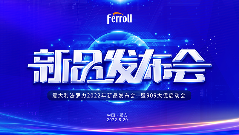 永利集团新品宣布会暨909大促启动会邀您共襄盛举