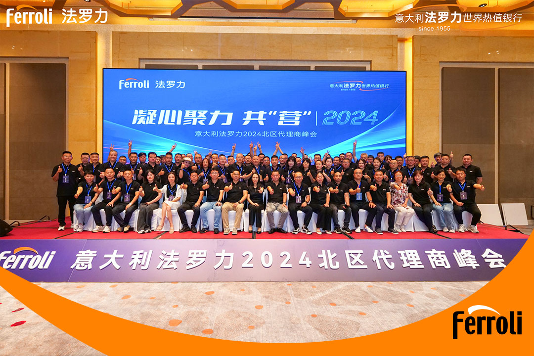 凝心聚力 共“营”2024 | 意大利永利集团北区署理商峰会圆满举行